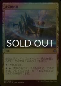 [FOIL] 次元間の標/Interplanar Beacon 【日本語版】 [WAR-土地U]