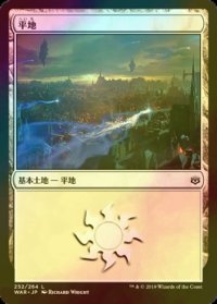 [FOIL] 平地/Plains No.252 【日本語版】 [WAR-土地C]