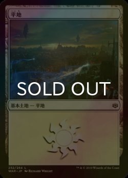 画像1: [FOIL] 平地/Plains No.252 【日本語版】 [WAR-土地C]