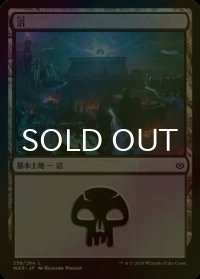 [FOIL] 沼/Swamp No.258 【日本語版】 [WAR-土地C]