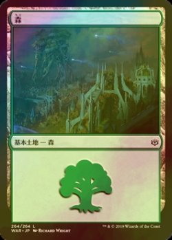 画像1: [FOIL] 森/Forest No.264 【日本語版】 [WAR-土地C]