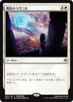 画像1: 戦乱のラヴニカ/Ravnica at War 【日本語版】 [WAR-白R]