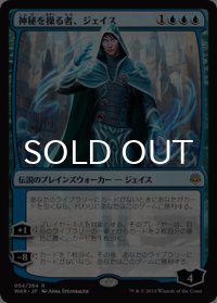 神秘を操る者、ジェイス/Jace, Wielder of Mysteries 【日本語版】 [WAR-青R]
