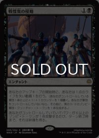 戦慄衆の侵略/Dreadhorde Invasion 【日本語版】 [WAR-黒R]
