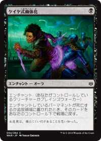 ケイヤ式幽体化/Kaya's Ghostform 【日本語版】 [WAR-黒C]