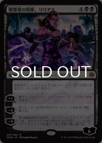 戦慄衆の将軍、リリアナ/Liliana, Dreadhorde General 【日本語版】 [WAR-黒MR]