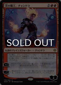 炎の職工、チャンドラ/Chandra, Fire Artisan 【日本語版】 [WAR-赤R]