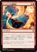 チャンドラの螺旋炎/Chandra's Pyrohelix 【日本語版】 [WAR-赤C]