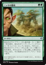 ニッサの勝利/Nissa's Triumph 【日本語版】 [WAR-緑U]