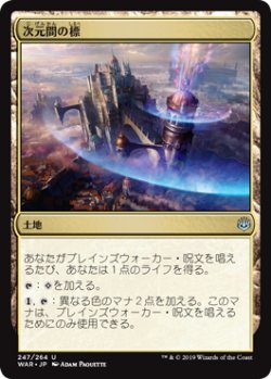 画像1: 次元間の標/Interplanar Beacon 【日本語版】 [WAR-土地U]