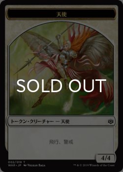 画像1: 天使/ANGEL 【日本語版】 [WAR-トークン]