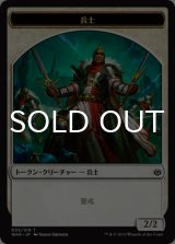 兵士/SOLDIER 【日本語版】 [WAR-トークン]