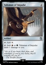 衝動のタリスマン/Talisman of Impulse 【英語版】 [WHO-灰U]