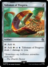 発展のタリスマン/Talisman of Progress 【英語版】 [WHO-灰U]