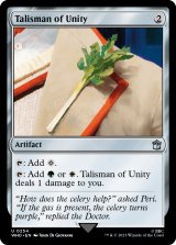 団結のタリスマン/Talisman of Unity 【英語版】 [WHO-灰U]