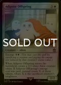 [FOIL] アディポーズの子/Adipose Offspring No.010 【英語版】 [WHO-白R]