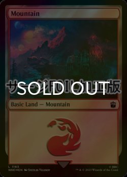 画像1: [FOIL] 山/Mountain No.1163 (サージ仕様) 【英語版】 [WHO-土地C]