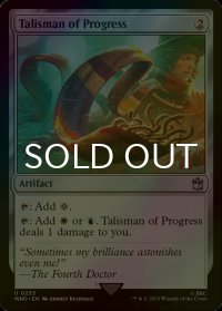[FOIL] 発展のタリスマン/Talisman of Progress No.253 【英語版】 [WHO-灰U]