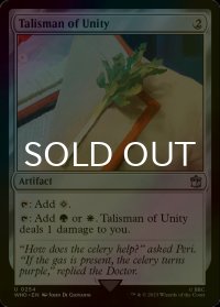 [FOIL] 団結のタリスマン/Talisman of Unity No.254 【英語版】 [WHO-灰U]