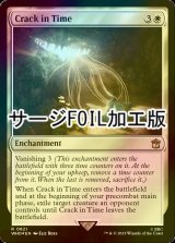 [FOIL] 時の裂け目/Crack in Time No.621 (サージ仕様) 【英語版】 [WHO-白R]