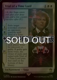 [FOIL] タイムロードの審判/Trial of a Time Lord No.634 (サージ仕様) 【英語版】 [WHO-白R]