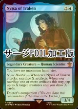 [FOIL] トラケンのニッサ/Nyssa of Traken No.656 (サージ仕様) 【英語版】 [WHO-青R]