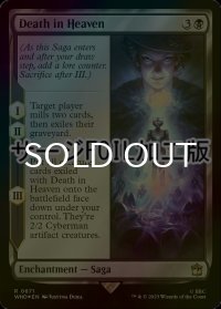 [FOIL] 天国での死/Death in Heaven No.671 (サージ仕様) 【英語版】 [WHO-黒R]