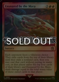 [FOIL] マーラによる誘惑/Ensnared by the Mara No.689 (サージ仕様) 【英語版】 [WHO-赤R]