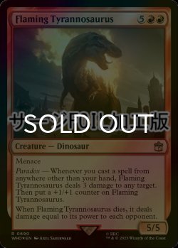 画像1: [FOIL] 燃え盛るティラノサウルス/Flaming Tyrannosaurus No.690 (サージ仕様) 【英語版】 [WHO-赤R]