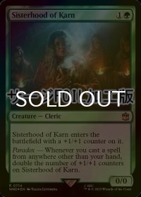 [FOIL] カーンのシスターフッド/Sisterhood of Karn No.714 (サージ仕様) 【英語版】 [WHO-緑R]