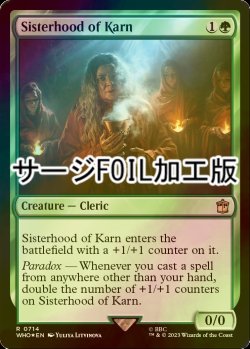 画像1: [FOIL] カーンのシスターフッド/Sisterhood of Karn No.714 (サージ仕様) 【英語版】 [WHO-緑R]