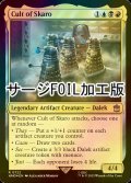 [FOIL] スカロの集団/Cult of Skaro No.722 (サージ仕様) 【英語版】 [WHO-金R]