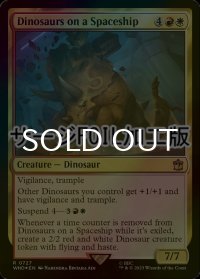 [FOIL] 宇宙船内の恐竜/Dinosaurs on a Spaceship No.727 (サージ仕様) 【英語版】 [WHO-金R]