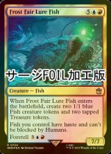 [FOIL] フロストフェアのチョウチンアンコウ/Frost Fair Lure Fish No.734 (サージ仕様) 【英語版】 [WHO-金R]