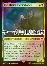 [FOIL] 再誕者、マスター/The Master, Formed Anew No.748 (サージ仕様) 【英語版】 [WHO-金R]