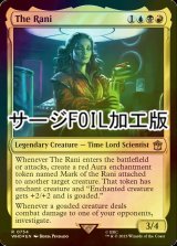 [FOIL] ラニ/The Rani No.754 (サージ仕様) 【英語版】 [WHO-金R]