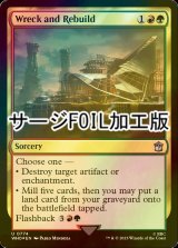 [FOIL] 倒壊と再建/Wreck and Rebuild No.774 (サージ仕様) 【英語版】 [WHO-金U]