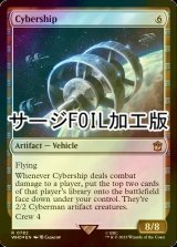 [FOIL] サイバーシップ/Cybership No.782 (サージ仕様) 【英語版】 [WHO-灰R]