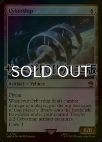[FOIL] サイバーシップ/Cybership No.782 (サージ仕様) 【英語版】 [WHO-灰R]