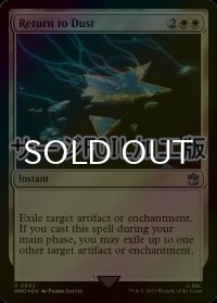 [FOIL] 塵への帰結/Return to Dust No.802 (サージ仕様) 【英語版】 [WHO-白U]