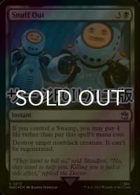 [FOIL] 殺し/Snuff Out No.813 (サージ仕様) 【英語版】 [WHO-黒U]