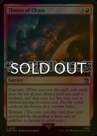 [FOIL] 混沌の辛苦/Throes of Chaos No.818 (サージ仕様) 【英語版】 [WHO-赤U]