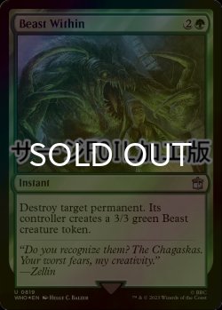 画像1: [FOIL] 内にいる獣/Beast Within No.819 (サージ仕様) 【英語版】 [WHO-緑U]