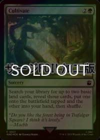 [FOIL] 耕作/Cultivate No.821 (サージ仕様) 【英語版】 [WHO-緑C]