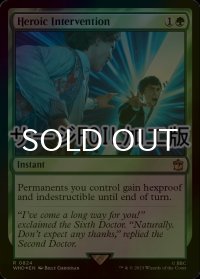 [FOIL] 英雄的介入/Heroic Intervention No.824 (サージ仕様) 【英語版】 [WHO-緑R]