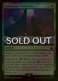 [FOIL] 明日への探索/Search for Tomorrow No.825 (サージ仕様) 【英語版】 [WHO-緑C]