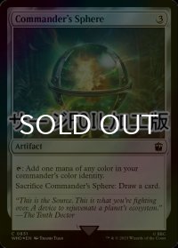 [FOIL] 統率者の宝球/Commander's Sphere No.831 (サージ仕様) 【英語版】 [WHO-灰C]
