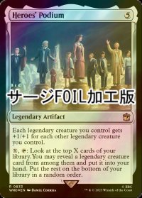 [FOIL] 英雄の演壇/Heroes' Podium No.833 (サージ仕様) 【英語版】 [WHO-灰R]