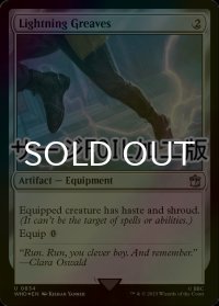 [FOIL] 稲妻のすね当て/Lightning Greaves No.834 (サージ仕様) 【英語版】 [WHO-灰U]