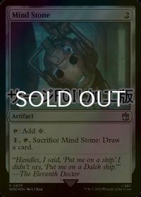 [FOIL] 精神石/Mind Stone No.835 (サージ仕様) 【英語版】 [WHO-灰U]